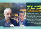 نماینده لنجان اصفهان از دادستان لاهیجان شکایت کرد!